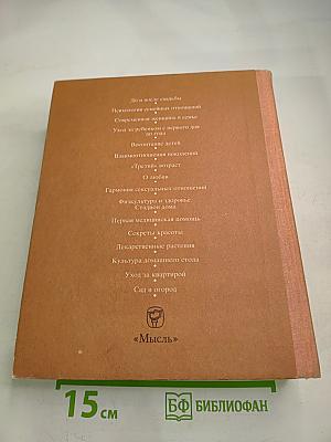 Семья: 500 вопросов и ответов