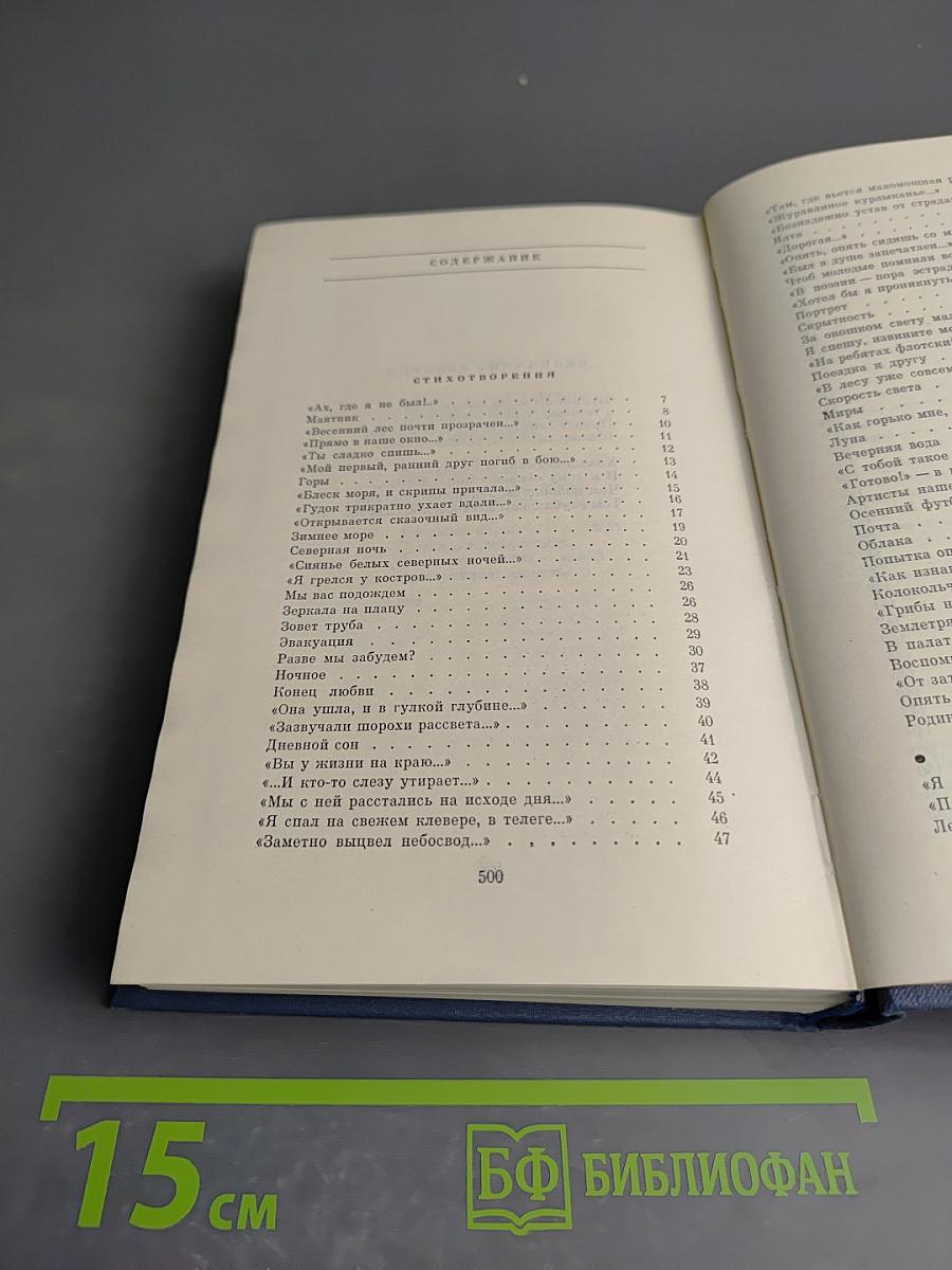 Избранные стихотворения Том Второй: Стихотворения 1965-1974