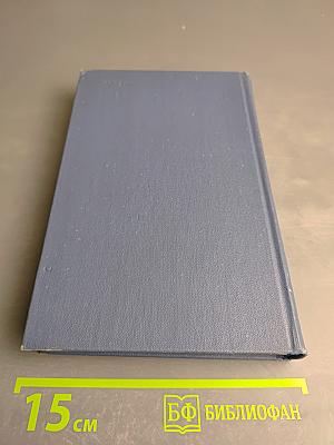 Избранные стихотворения Том Второй: Стихотворения 1965-1974