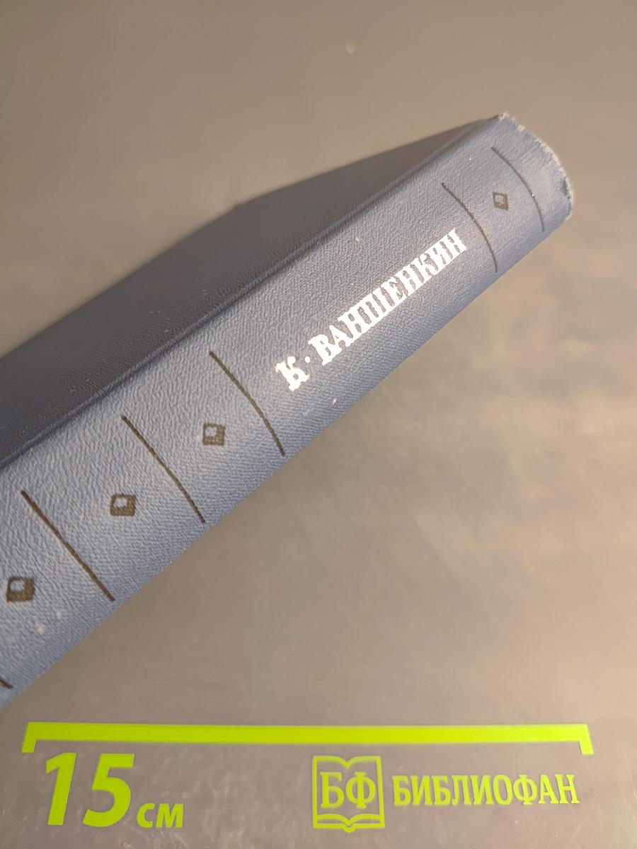 Избранные стихотворения Том Второй: Стихотворения 1965-1974