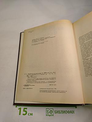 Новый англо-русский словарь