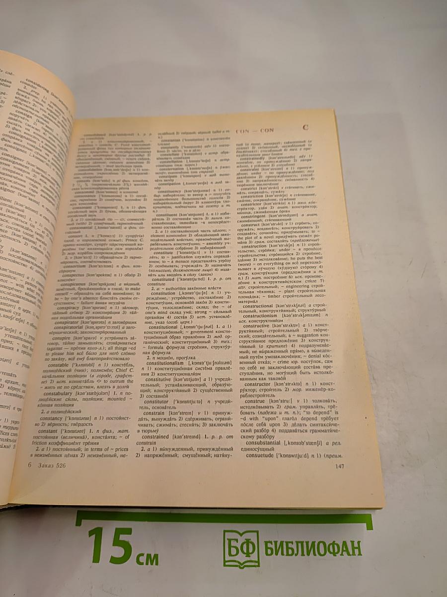 Новый англо-русский словарь