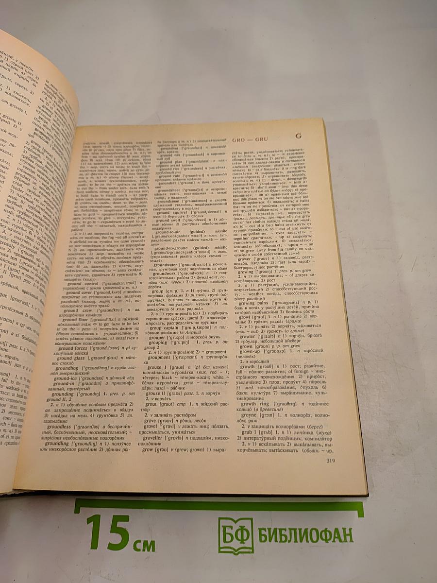 Новый англо-русский словарь