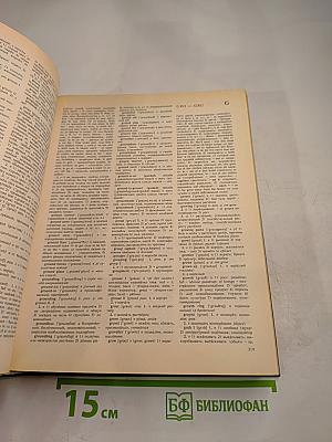 Новый англо-русский словарь