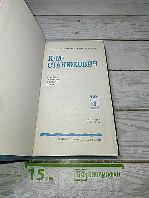 Рассказы и повести 1898-1900. Том 8