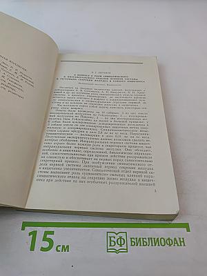 Физиология пищеварения. Тезисы докладов IX конференции, посвященной 50-летию Великой Октябрьской Социалистической Революции. Часть I.