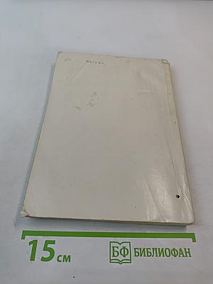 Физиология пищеварения. Тезисы докладов IX конференции, посвященной 50-летию Великой Октябрьской Социалистической Революции. Часть I.