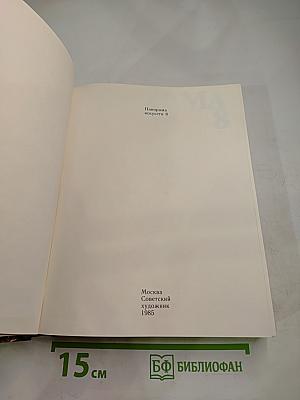 Панорама искусств 8