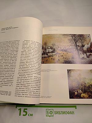 Панорама искусств 8