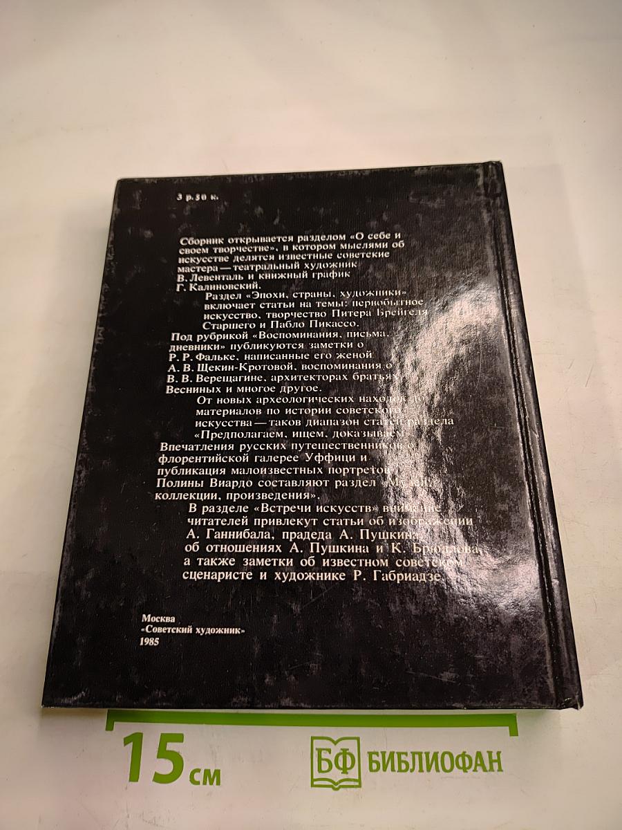 Панорама искусств 8