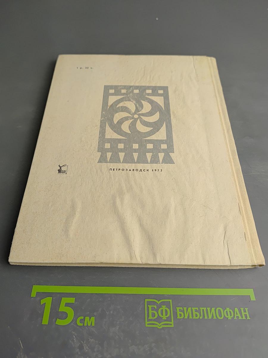 Каталог Государственного историко-архитектурного и этнографического музея-заповедника 'Кижи'