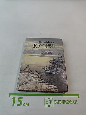 Юконский Ворон