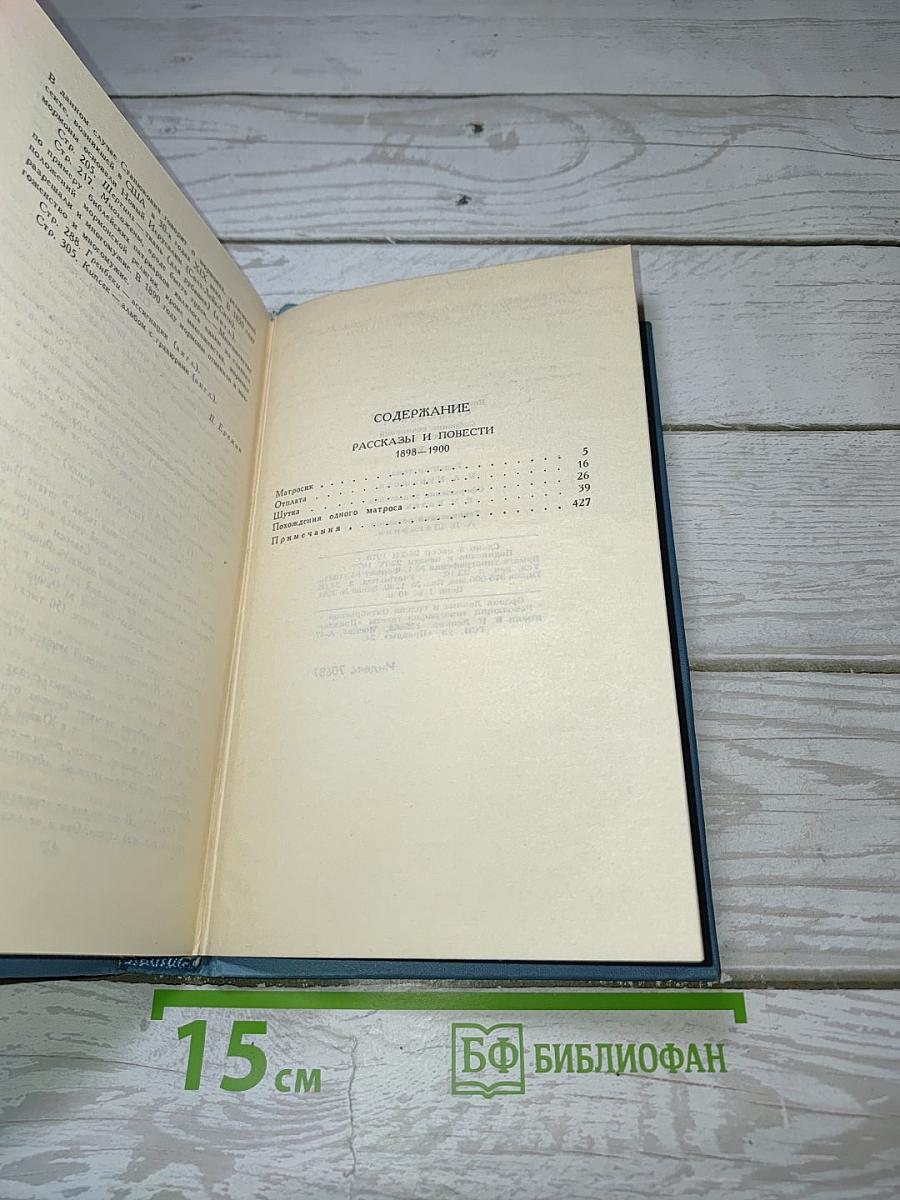 Рассказы и повести 1898-1900. Том 8