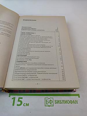 Английский шаг за шагом 1