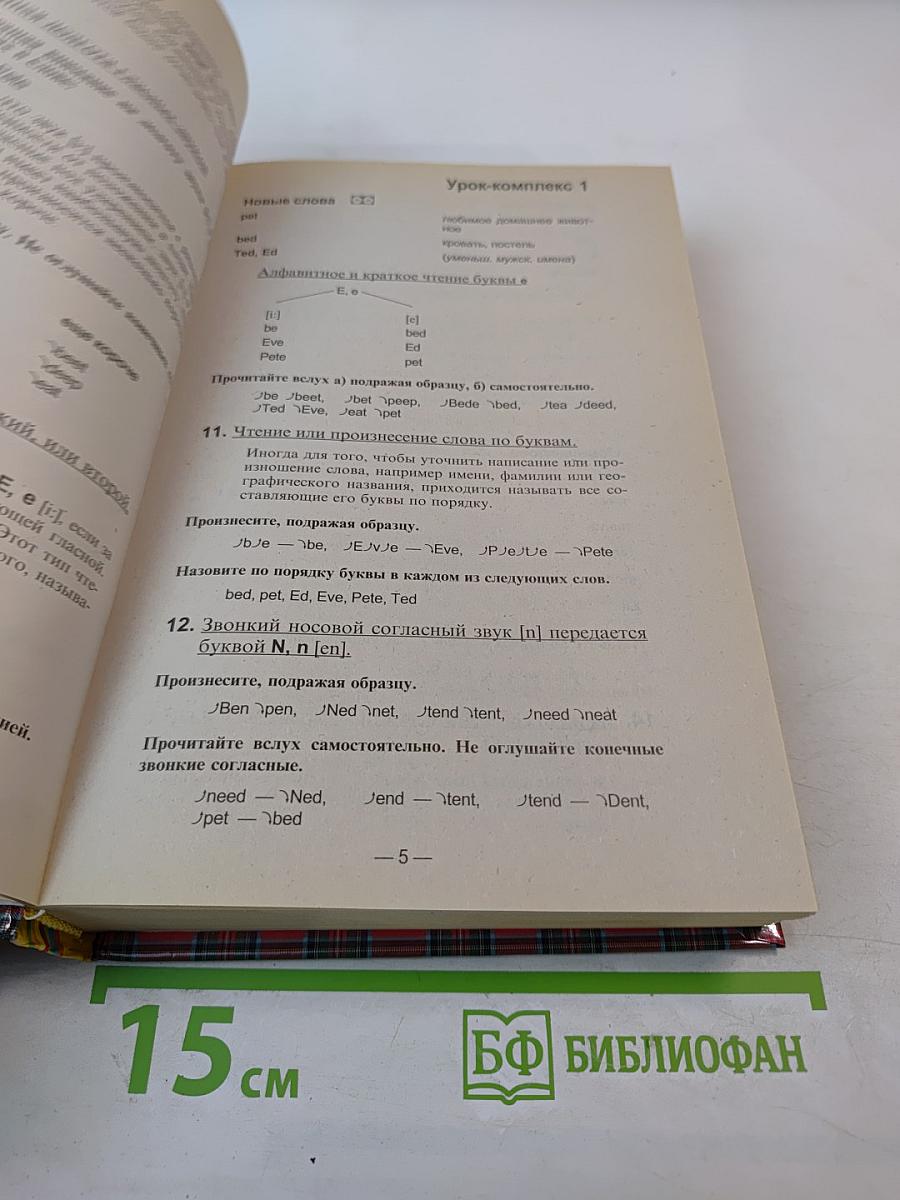 Английский шаг за шагом 1