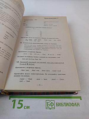 Английский шаг за шагом 1