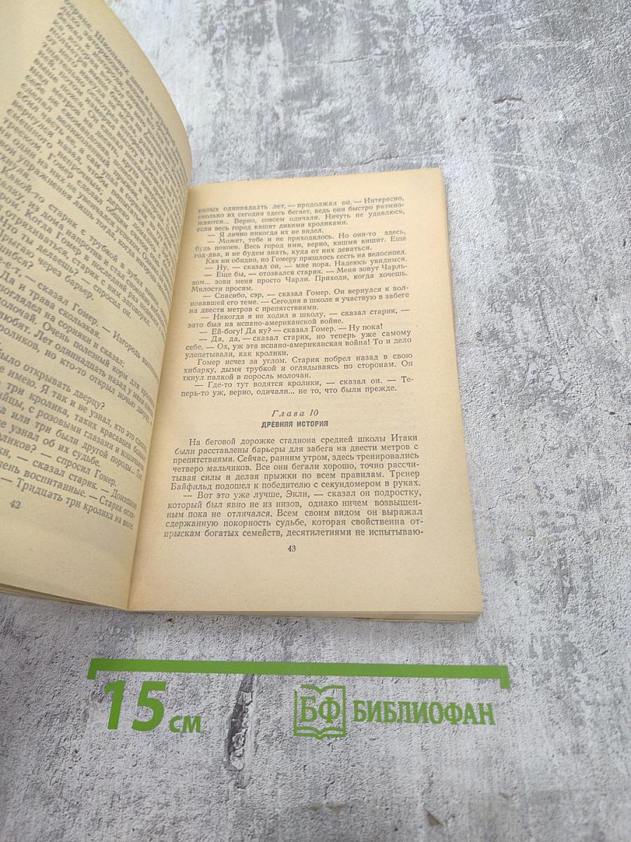 Человеческая комедия