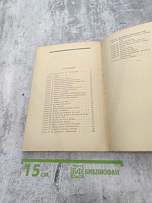 Человеческая комедия