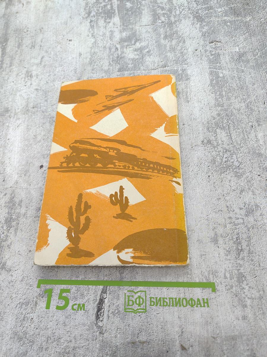 Человеческая комедия