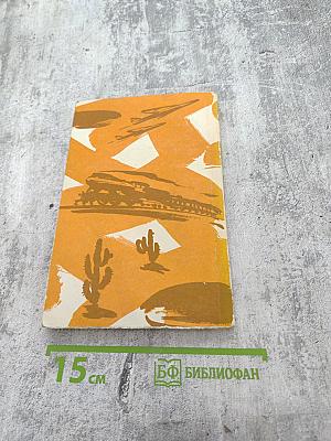 Человеческая комедия