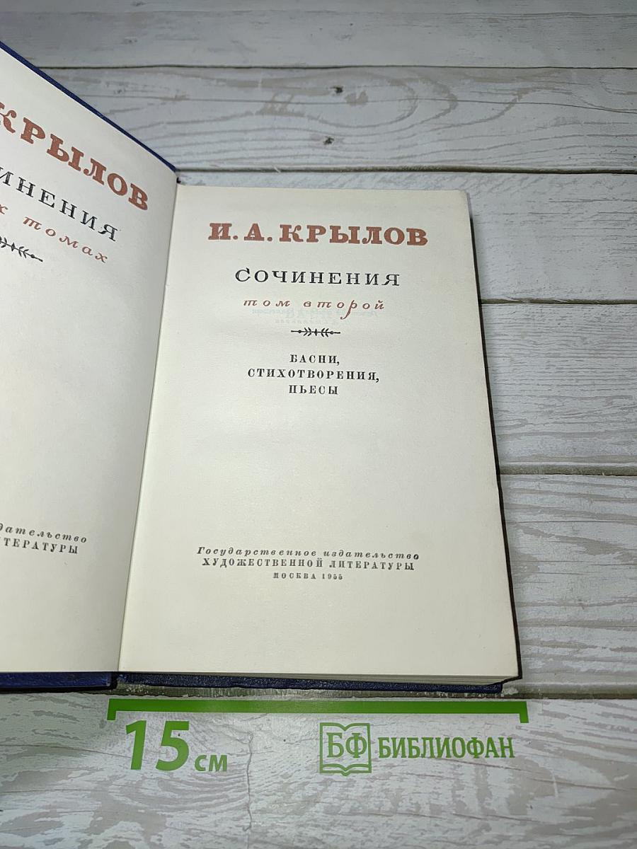 Сочинения том второй