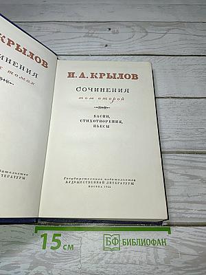 Сочинения том второй