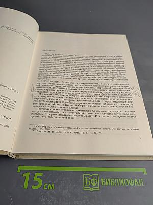 Советская архитектура. Книга для учителя