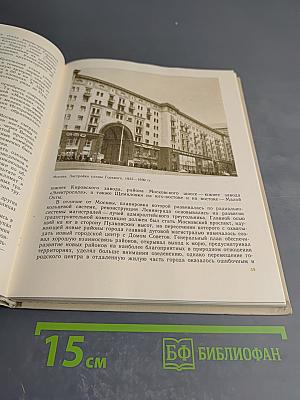 Советская архитектура. Книга для учителя