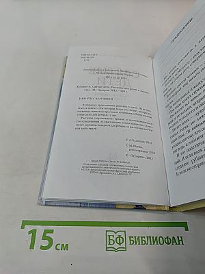 Святые дети