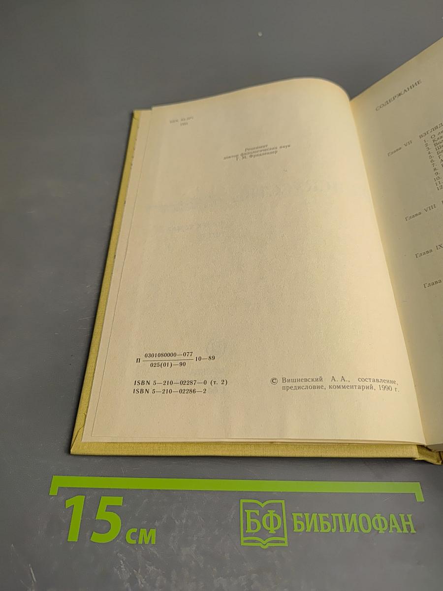 А.С. Пушкин об искусстве. Том II