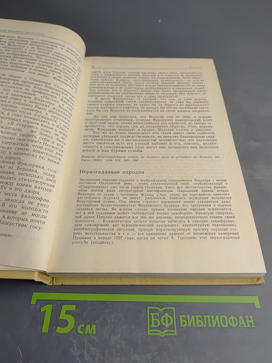 А.С. Пушкин об искусстве. Том II