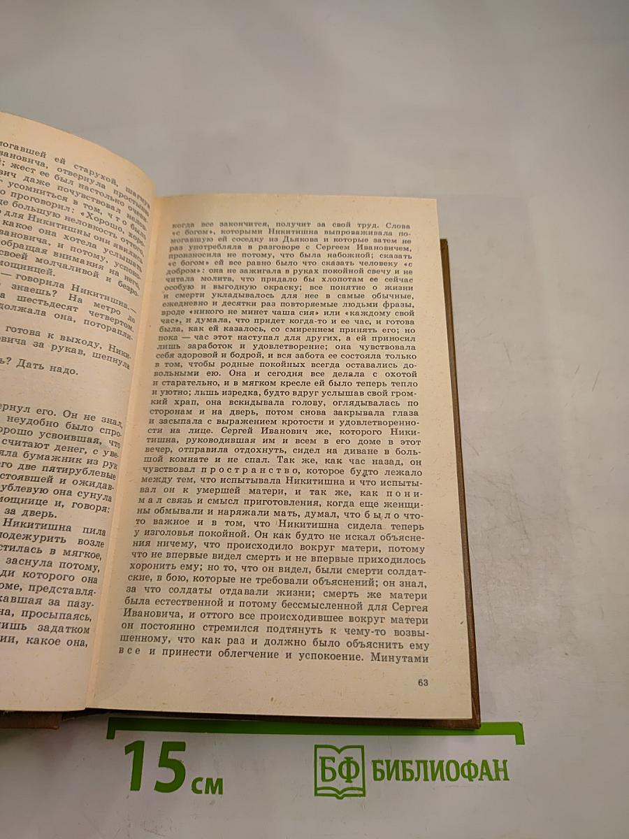 Годы без войны