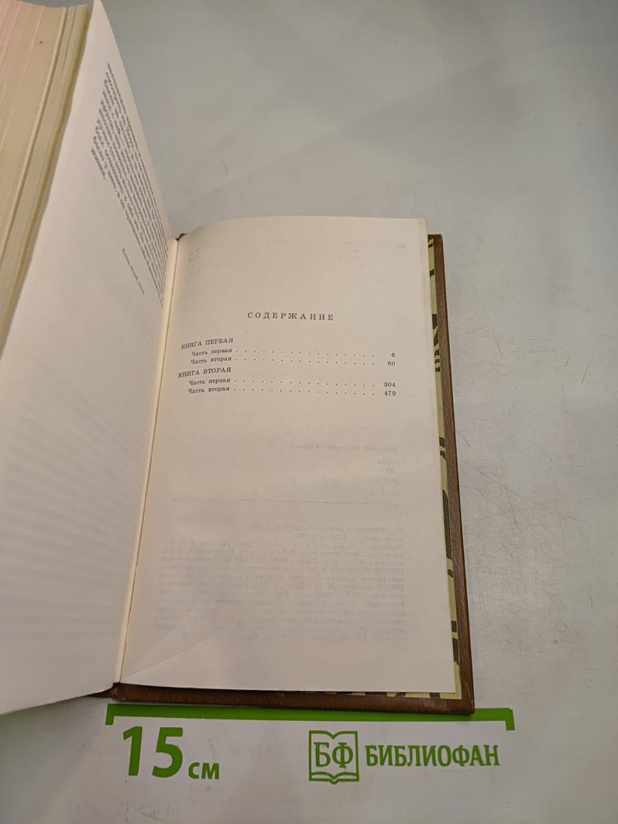 Годы без войны