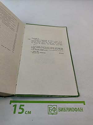 Записки Барри Линдона, эсквайра, писанные им самим / Книга снобов
