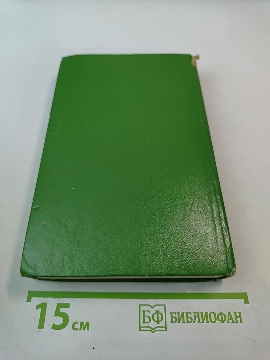 Записки Барри Линдона, эсквайра, писанные им самим / Книга снобов