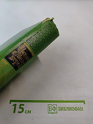 Записки Барри Линдона, эсквайра, писанные им самим / Книга снобов