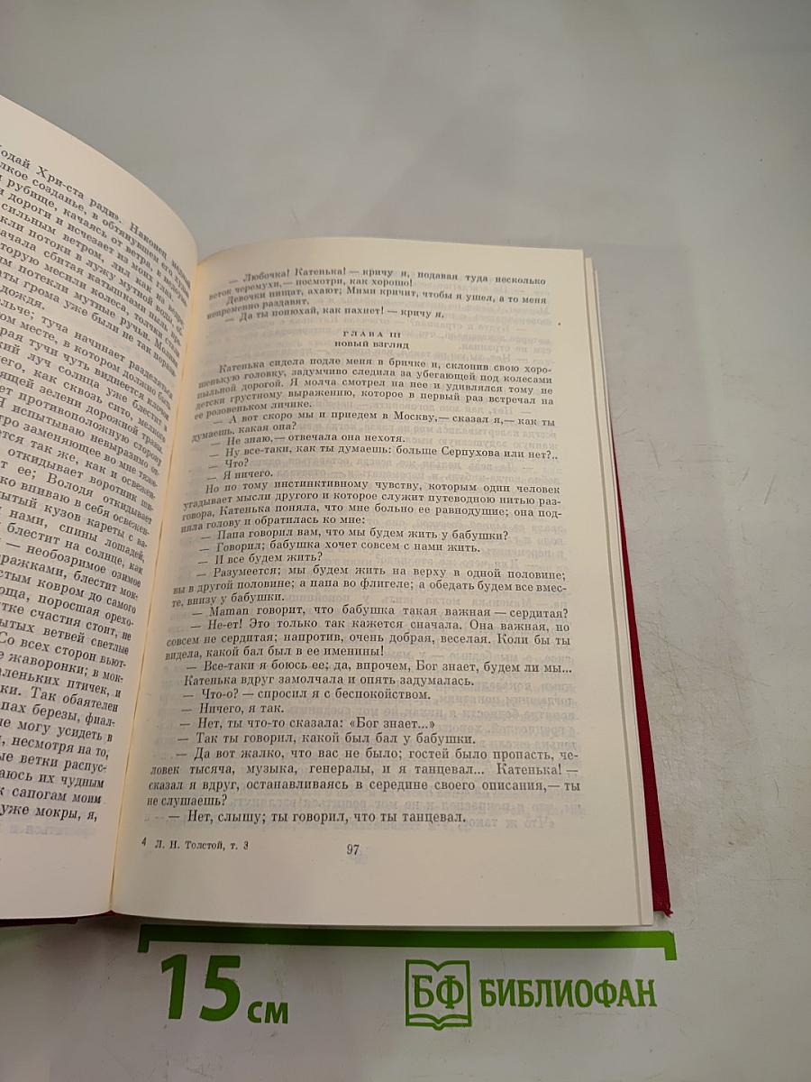 Избранные сочинения в трех томах. Том третий