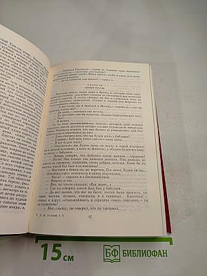 Избранные сочинения в трех томах. Том третий