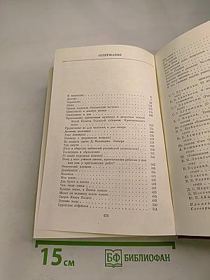 Избранные сочинения в трех томах. Том третий