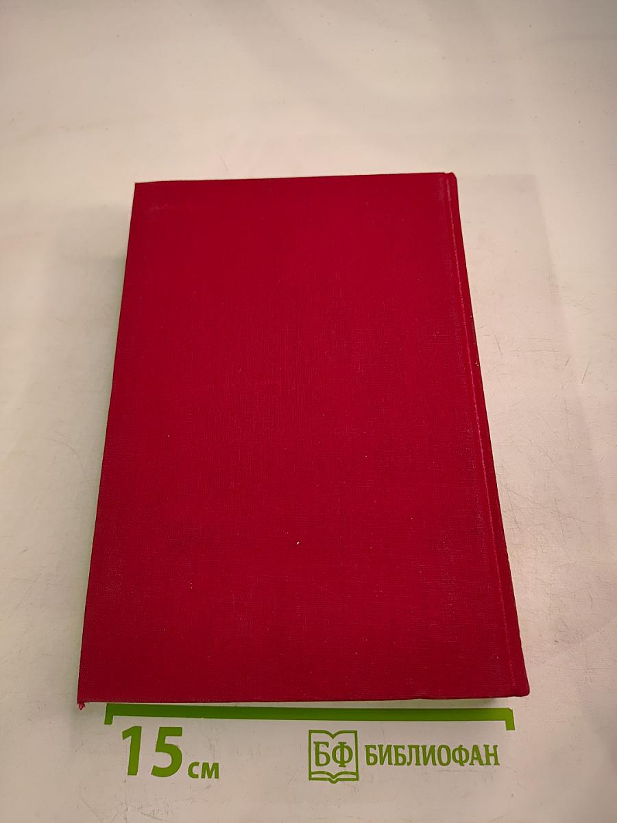 Избранные сочинения в трех томах. Том третий