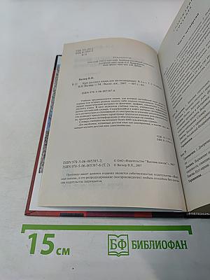 Курс русского языка для англоговорящих. Учебник. Том 2
