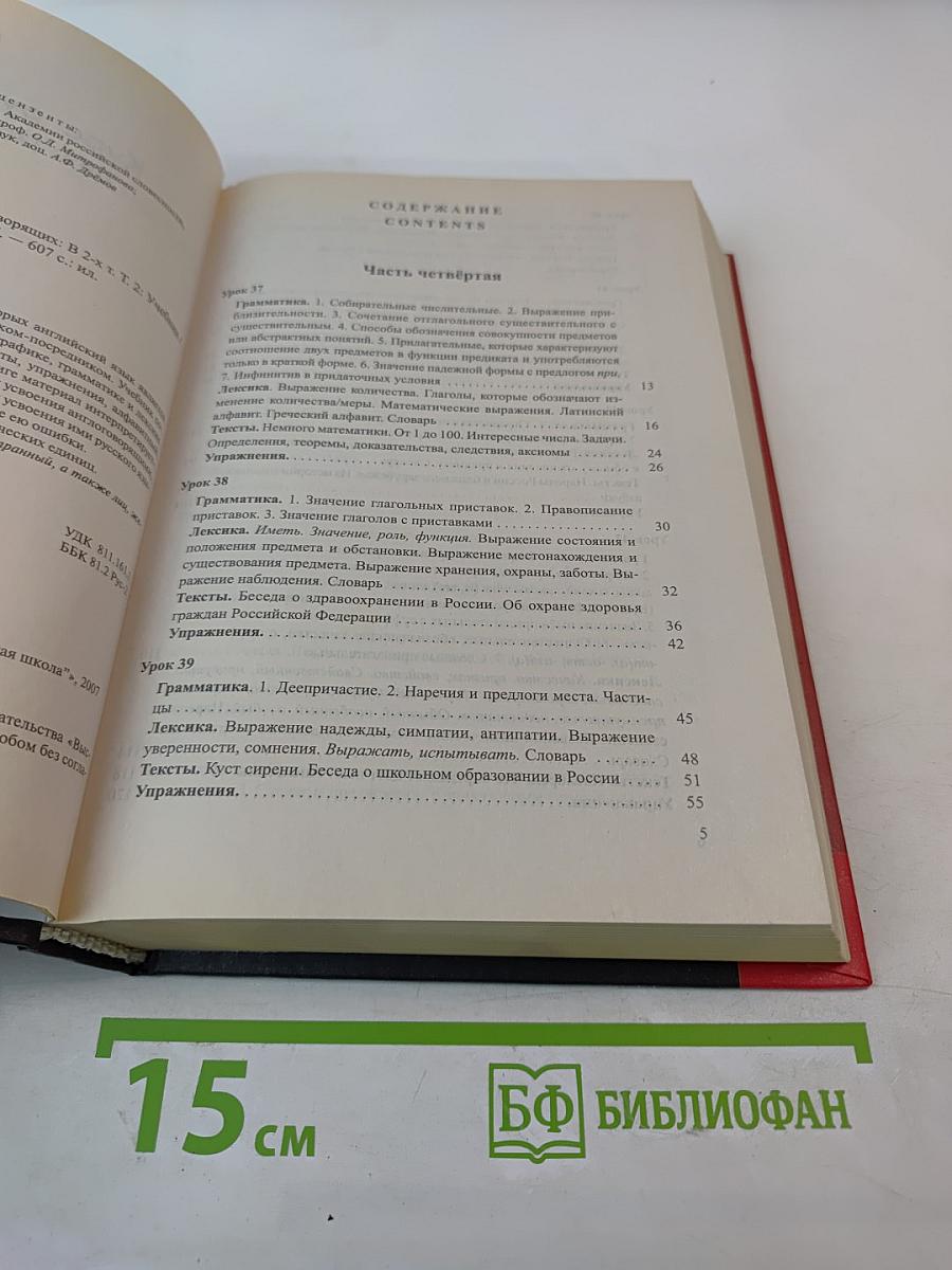 Курс русского языка для англоговорящих. Учебник. Том 2