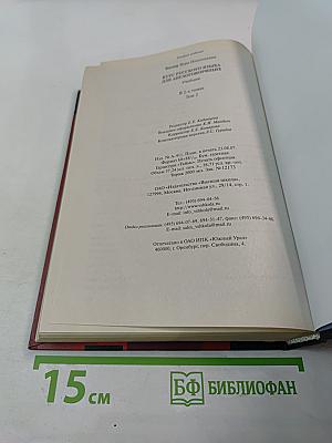 Курс русского языка для англоговорящих. Учебник. Том 2