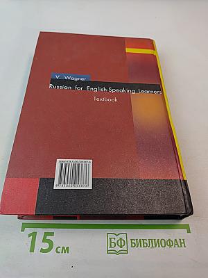 Курс русского языка для англоговорящих. Учебник. Том 2