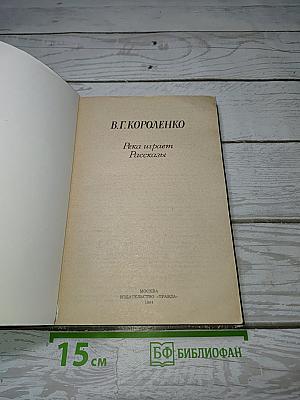 Река играет Рассказы