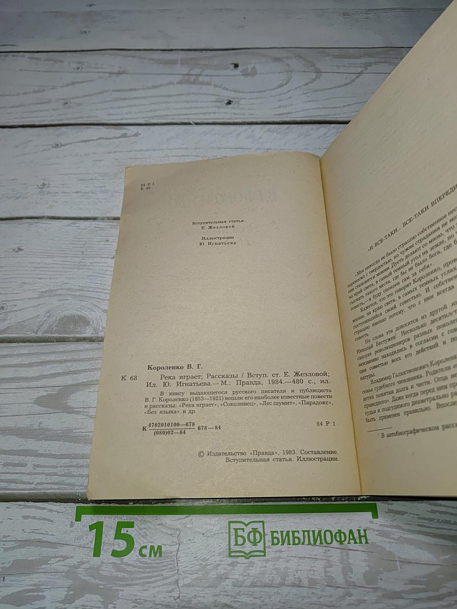 Река играет Рассказы