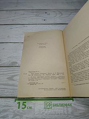 Река играет Рассказы