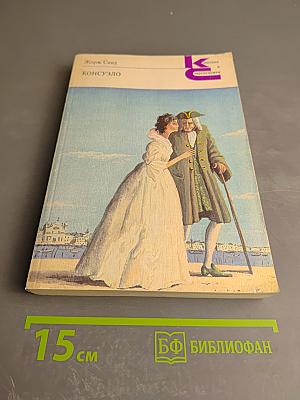 Консуэло. Главы LXI-CV