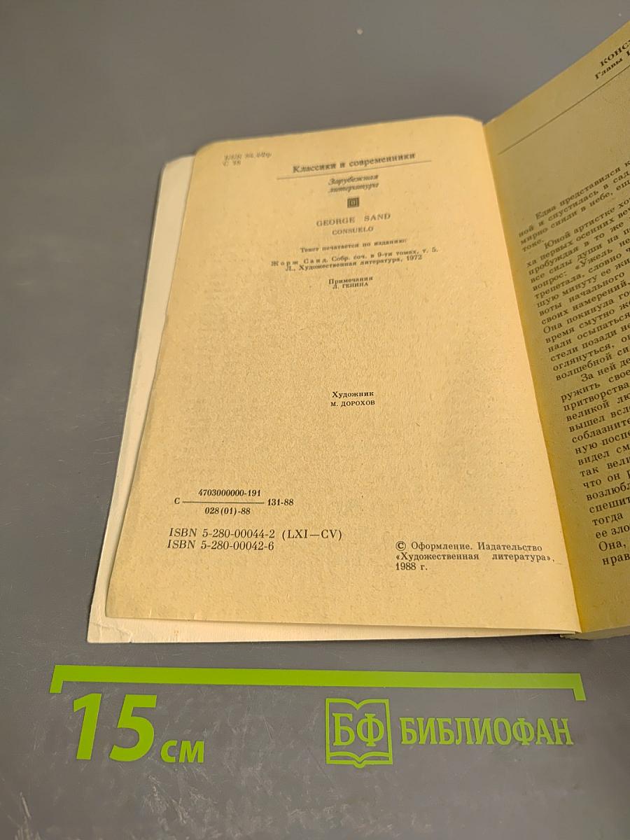 Консуэло. Главы LXI-CV