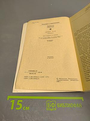 Консуэло. Главы LXI-CV